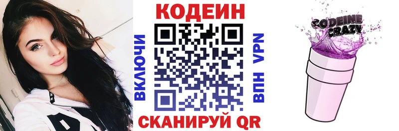 блэк спрут   Сосногорск  Кодеиновый сироп Lean напиток Lean (лин) 